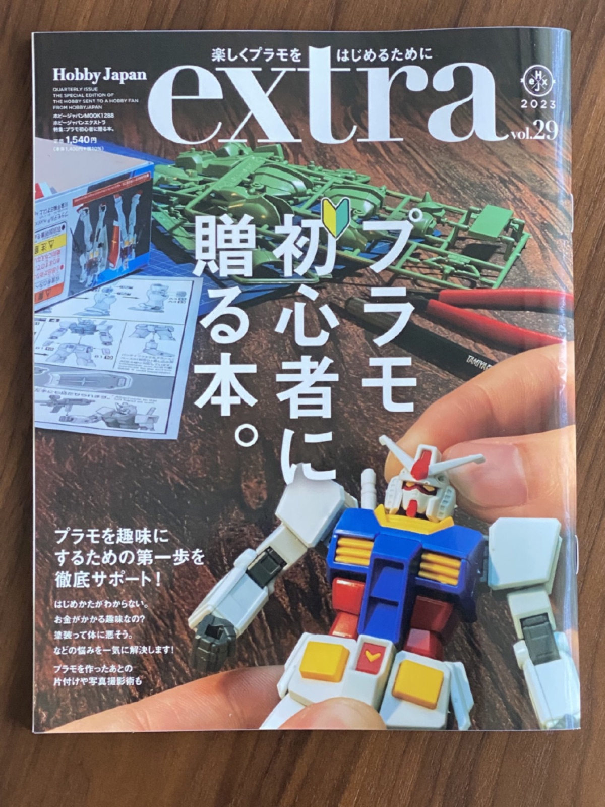 ホビージャパンエクストラ Vol.29 掲載