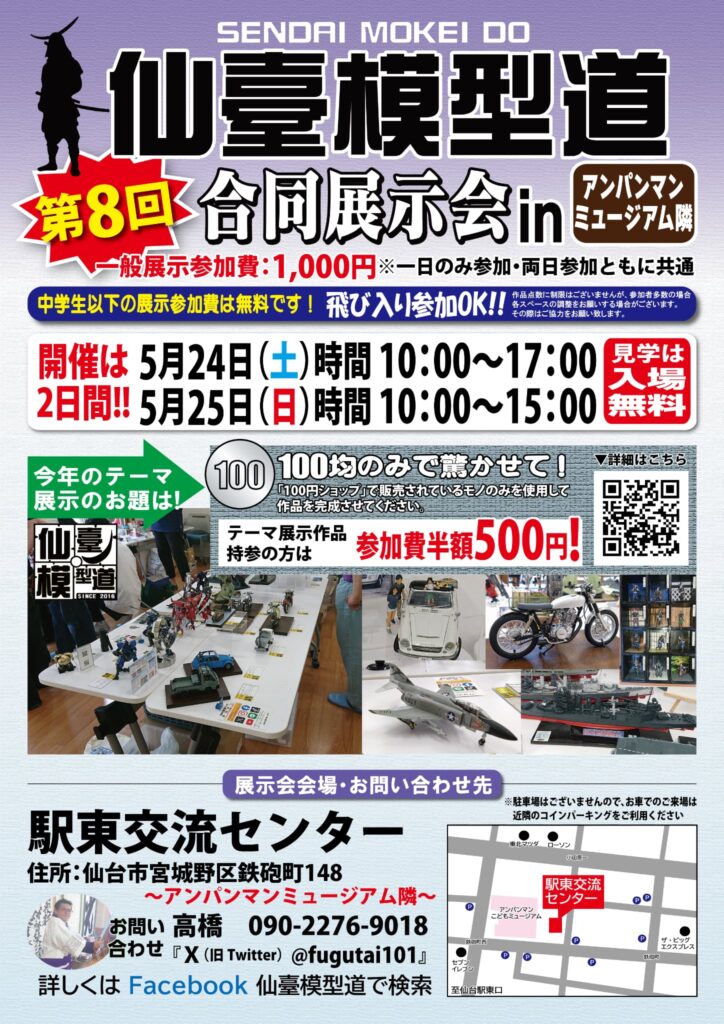 仙臺模型道 合同展示会で展示